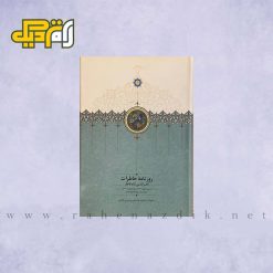 روزنامه ی خاطرات ناصرالدین شاه قاجار
